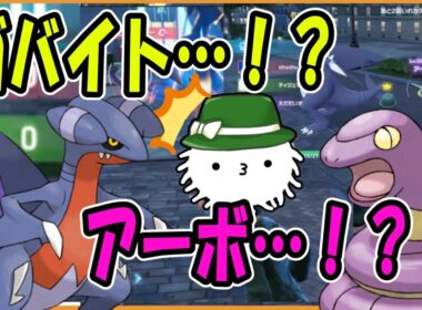 アーボ！？ガバイト！？プラベ配信に現れた進化前達！【ZA対戦動画】