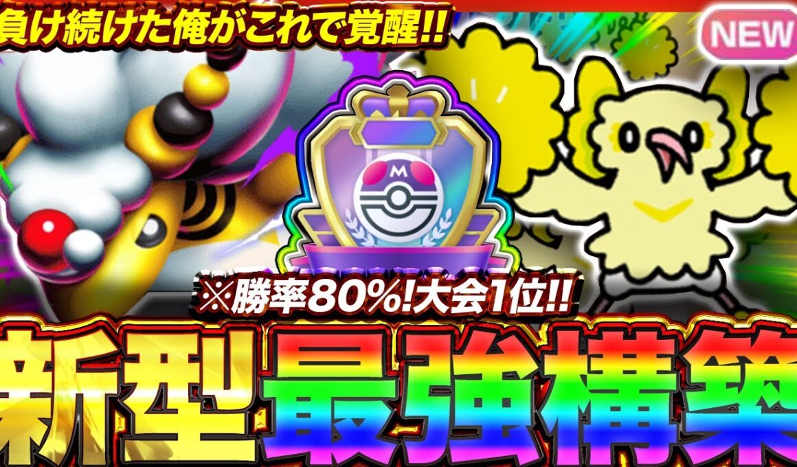 【ポケポケ】勝率80%！？新環境"メガデンリュウex ×オドリドリ"の最強デッキを紹介します。【ポケカアプリ/最強デッキ/環境デッキ】