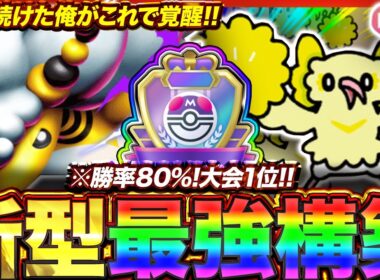 【ポケポケ】勝率80%！？新環境"メガデンリュウex ×オドリドリ"の最強デッキを紹介します。【ポケカアプリ/最強デッキ/環境デッキ】