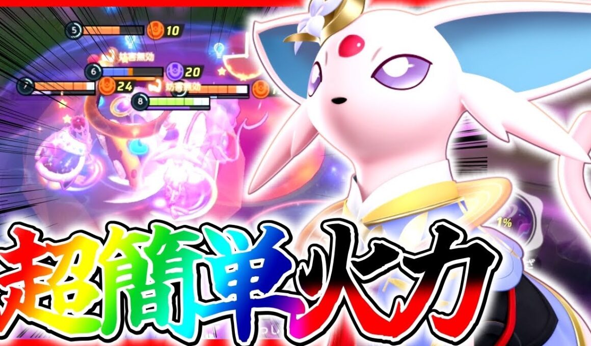 【ポケモンユナイト】強化された『エーフィ』がついに復権⁉︎立ち回り実況解説【初心者向け】