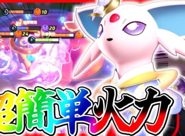 【ポケモンユナイト】強化された『エーフィ』がついに復権⁉︎立ち回り実況解説【初心者向け】