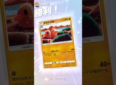 山上確定100ダメージモグラ #ポケポケ#PTCGP#ダグトリオ#ルカリオ#