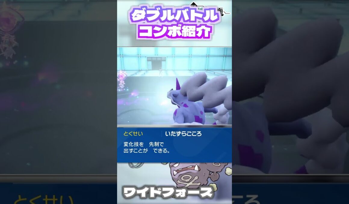 アグノムの新技ワイドフォース！マタドガスで使えます！　ポケモンSVダブルバトルコンボ紹介 #ポケモン #pokemon #shorts
