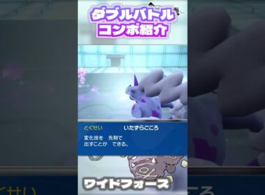 アグノムの新技ワイドフォース！マタドガスで使えます！　ポケモンSVダブルバトルコンボ紹介 #ポケモン #pokemon #shorts