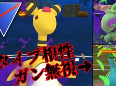 【異次元】圧倒的パワーで不利対面も打倒！！Sデンリュウに完全にハマっちまったぜwww【GBL】【スーパーリーグ】