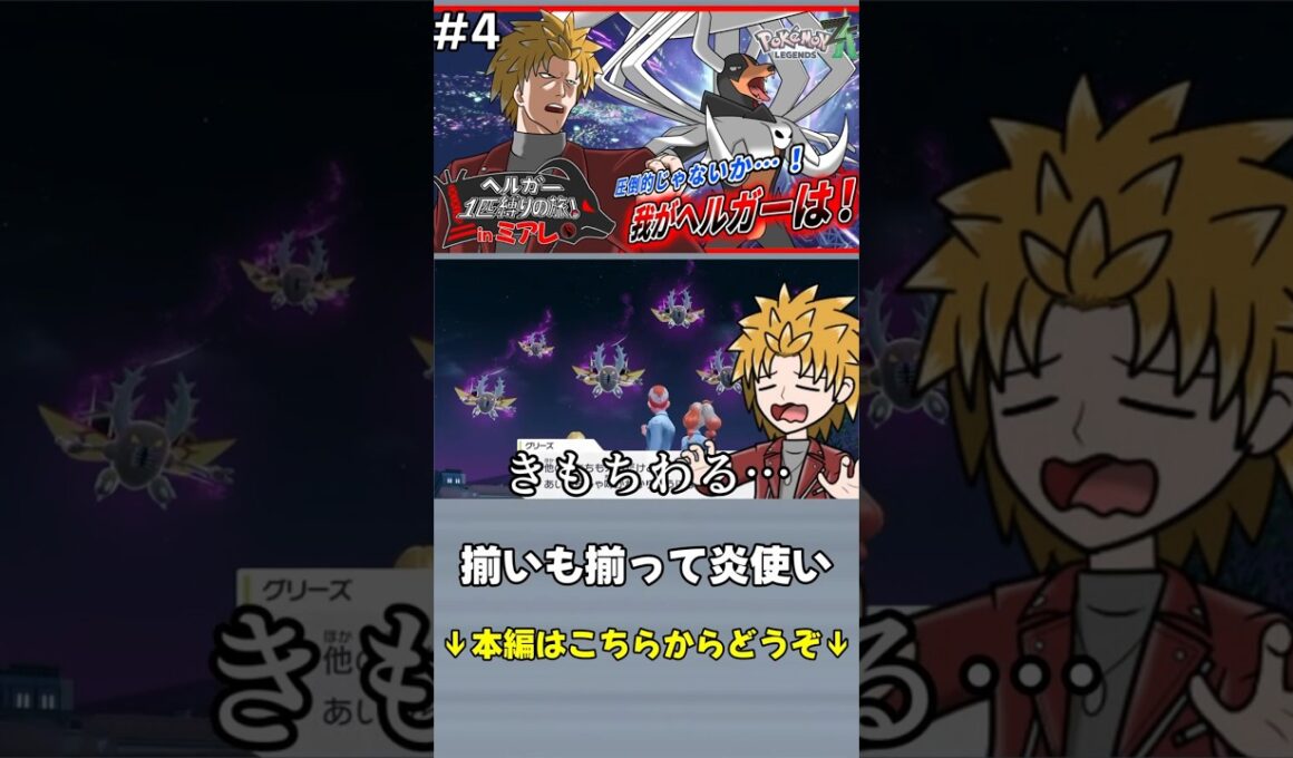 【切り抜き】なんでこいつら揃いも揃ってメガプテラが超重ぇんだよ【ポケモンZA】#shorts #ポケモン  #ゲーム実況 #ゲーム #ポケモンZA #pokemon