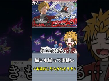 【切り抜き】なんでこいつら揃いも揃ってメガプテラが超重ぇんだよ【ポケモンZA】#shorts #ポケモン  #ゲーム実況 #ゲーム #ポケモンZA #pokemon