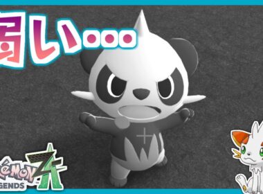 【ポケモンZA】ヤンチャムに手を出した結果…【ランクバトル】