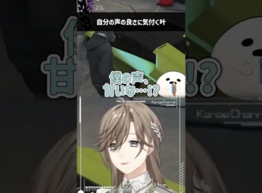 自分の声の良さに気付く叶【切り抜き/ENG SUB】 #叶 #にじさんじ #shorts