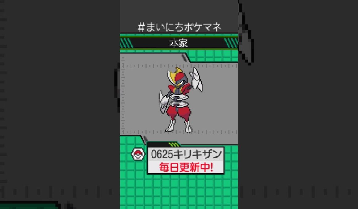 [キリキザン] 毎日ポケモンの鳴き声モノマネ - 625日目 #まいにちポケマネ #shorts #ポケモン