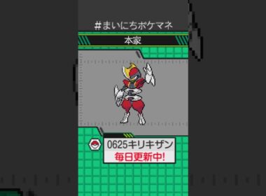 [キリキザン] 毎日ポケモンの鳴き声モノマネ - 625日目 #まいにちポケマネ #shorts #ポケモン