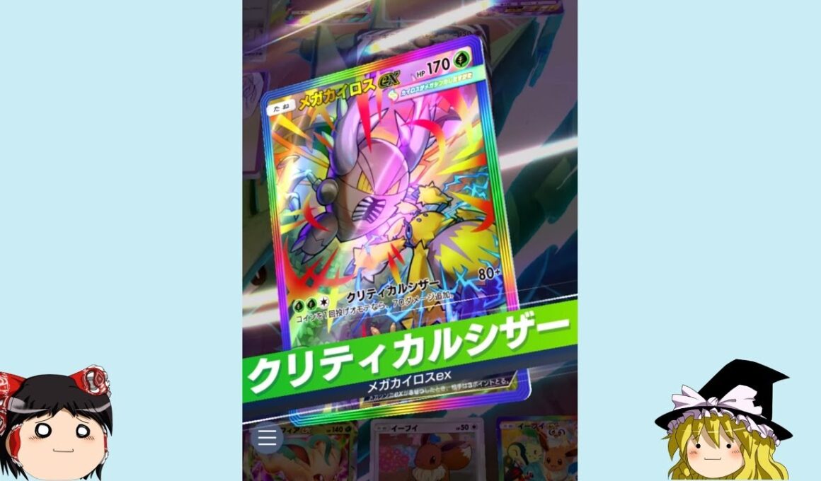 メガカイロスさんカードで初対戦！【ポケポケ】【ゆっくり実況】