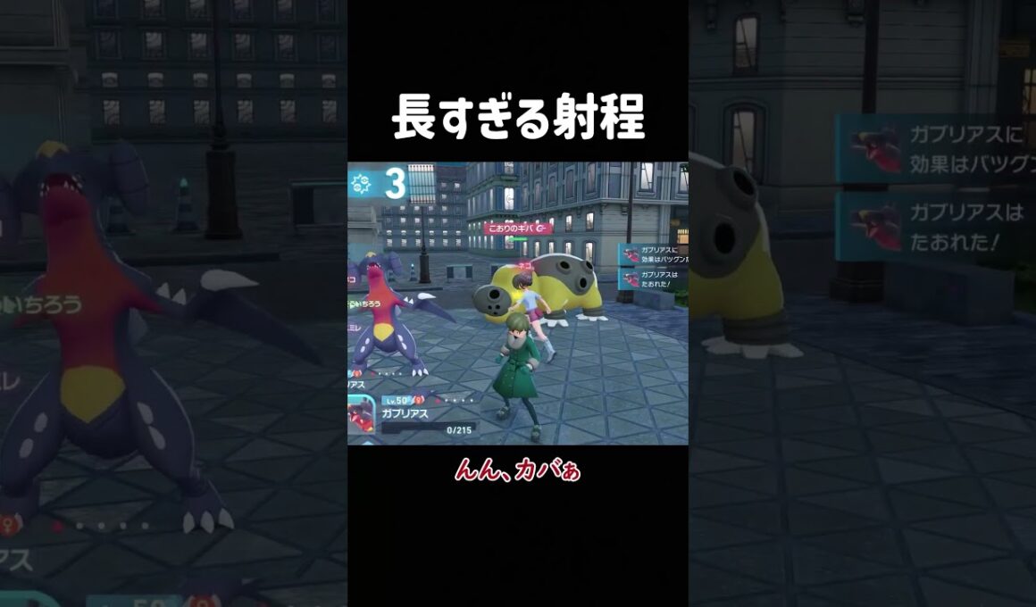 射程が長いカバルドン #ポケモンza #ポケモン #ポケモンレジェンズza