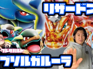 リソース管理を怠るな！！リザードンex vs メガアブソルex 【ヘッドフォンポケカ】