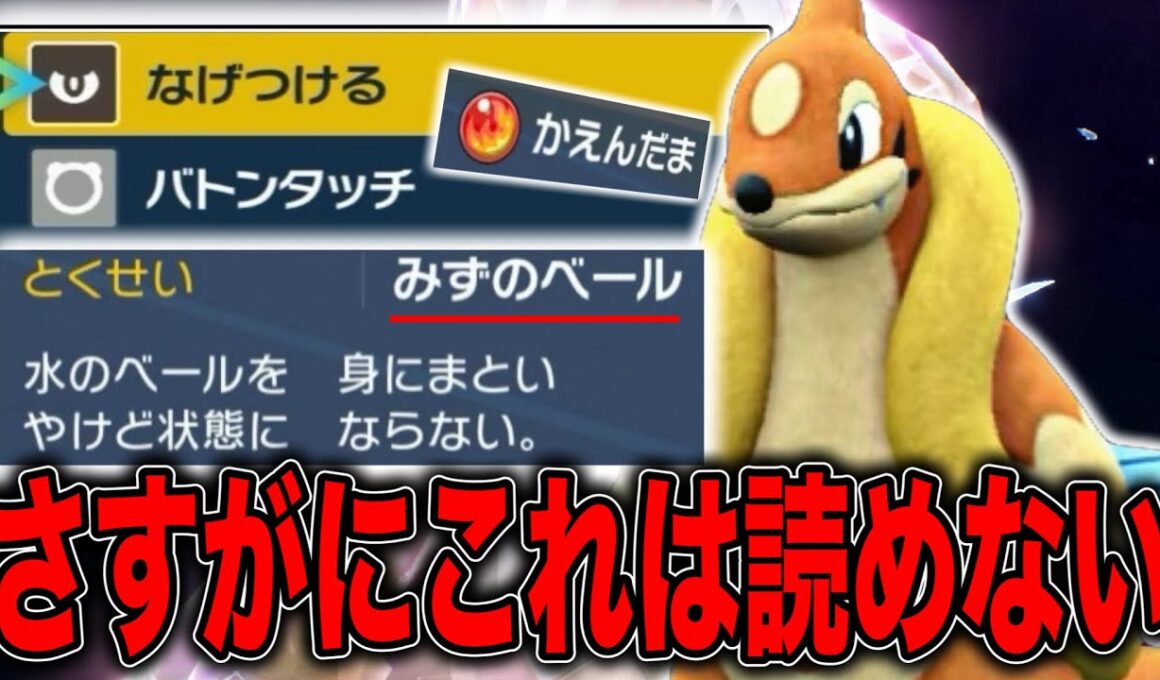 【神発想】相手の思考が停止する！？やけど無効フローゼルが繰り出す最強ギミック【ポケモンSV】