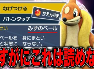 【神発想】相手の思考が停止する！？やけど無効フローゼルが繰り出す最強ギミック【ポケモンSV】