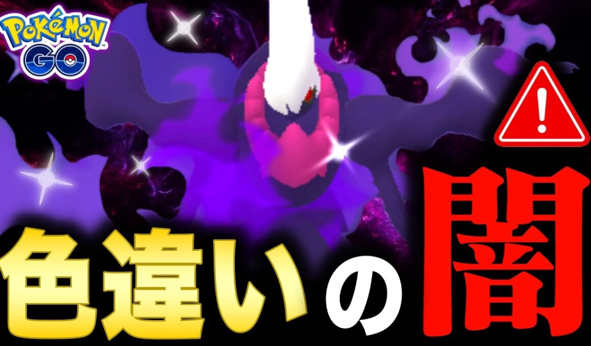 ポケモンGO引退に繋がる色違いの闇について。現タスクの最速攻略でモルペコ入手効率UPも！