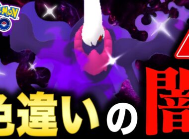 ポケモンGO引退に繋がる色違いの闇について。現タスクの最速攻略でモルペコ入手効率UPも！