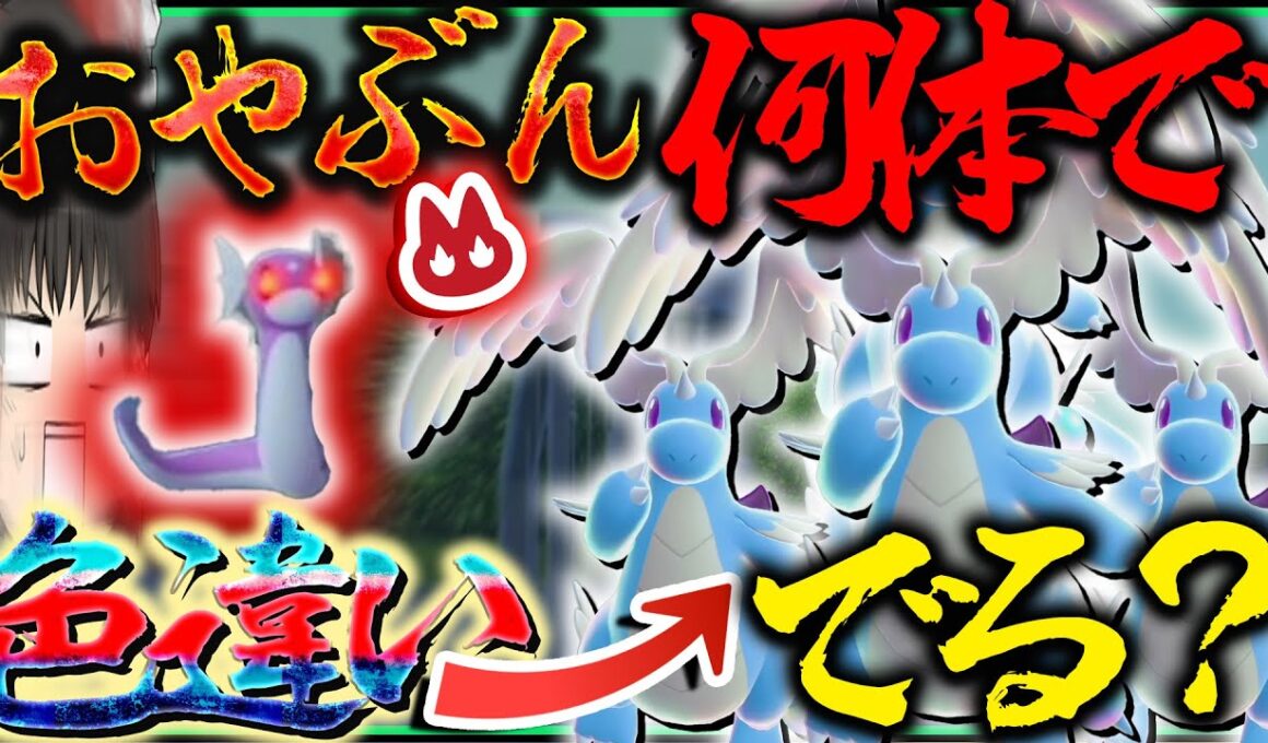 オヤブン出やすい場所？でオヤブン色違いカイリュー厳選したら何体目ででるの？【レジェンズZA・ポケモン・ゆっくり実況】※カイリューは波乗り使える