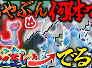 オヤブン出やすい場所？でオヤブン色違いカイリュー厳選したら何体目ででるの？【レジェンズZA・ポケモン・ゆっくり実況】※カイリューは波乗り使える