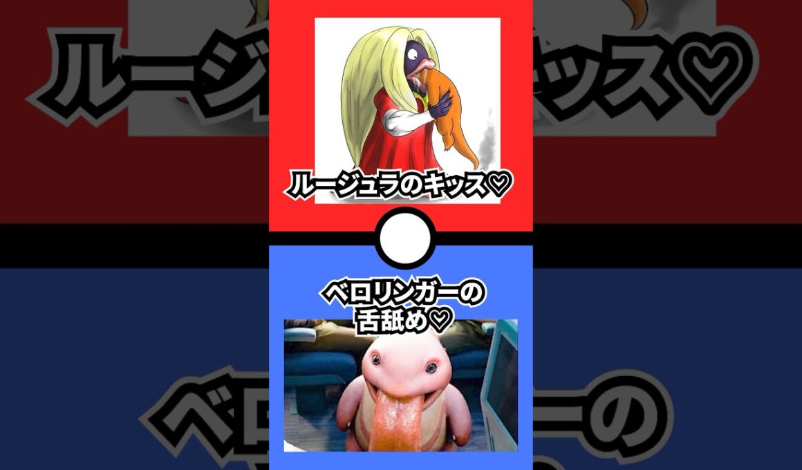 みんなはどっち？ #ポケモンza #ポケモン #ポケモンsv #ポケモンのいる生活