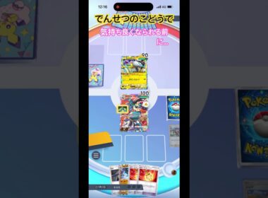 【最強の底上げ】ライコウにはサブマリンブロー　#ポケポケ #ポケモン #ライコウ