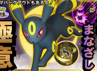 【完封】絶対に味方の役に立てる『ブラッキー』で称賛の嵐ｗｗｗ【ポケモンユナイト】