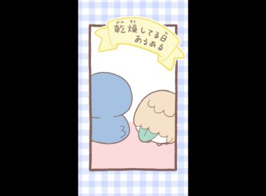 【公式】ポケピース　乾燥してる日あるある