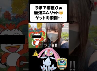 【念願】図鑑未登録のエムリット…ここで来るの!?www