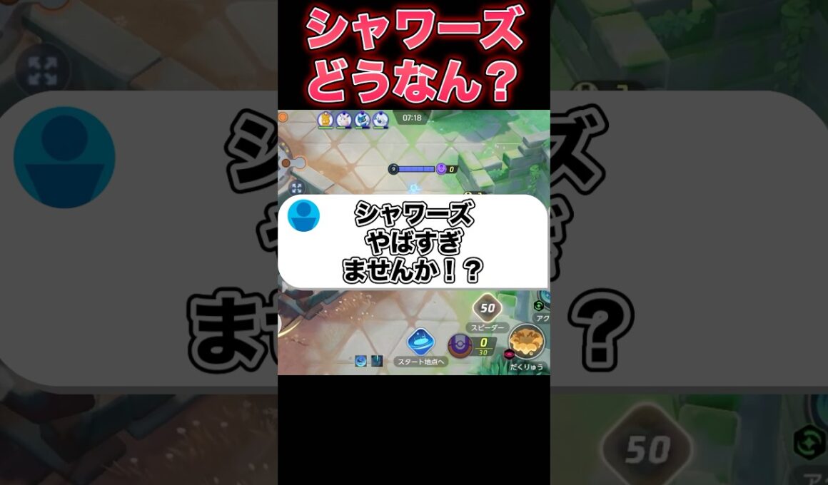 【先行プレイ】シャワーズの性能公開！#ポケモンユナイト #ユナイト
