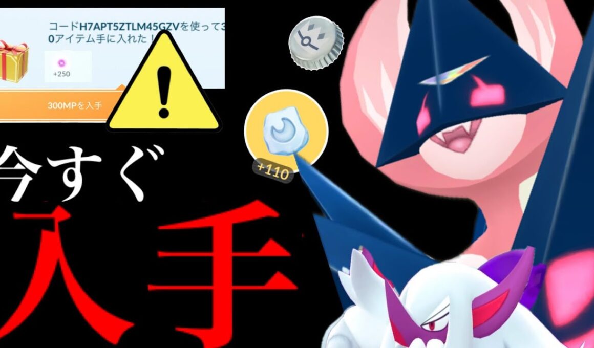 【無料コード配布⚠️】緊急！このあと必ずやって！！絶対にやらなきゃ後悔する3日間がやってきた・・。【ポケモンGO・ワイルドエリア・ネクロズマ・pokemon GO】