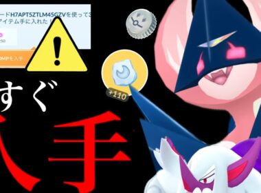 【無料コード配布⚠️】緊急！このあと必ずやって！！絶対にやらなきゃ後悔する3日間がやってきた・・。【ポケモンGO・ワイルドエリア・ネクロズマ・pokemon GO】