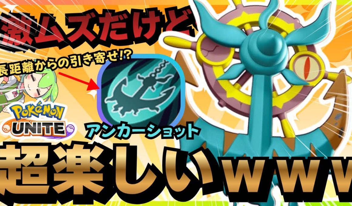 【新ポケモン】1回使えば即ハマる！？理不尽『ダダリン』が楽しすぎるｗｗｗ【ポケモンユナイト】