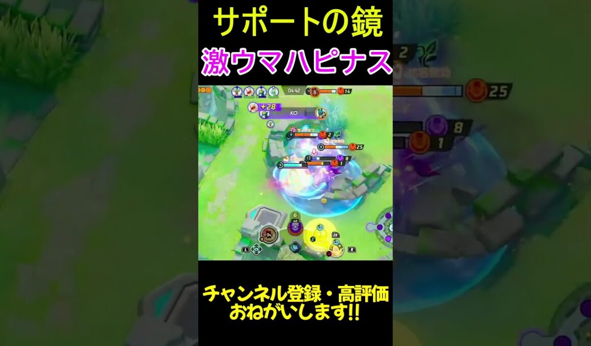 味方をよく見て護衛する神ハピナス【ポケモンユナイト】#shorts