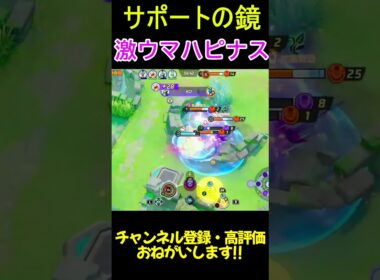味方をよく見て護衛する神ハピナス【ポケモンユナイト】#shorts