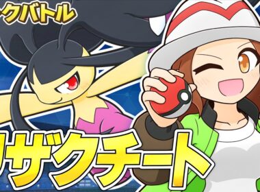 23時までメガクチート・メガリザードンXとランクバトル！そしてメガじげんラッシュ(DLC)の最新情報を見ましょう配信！【ポケモンレジェンズZA・シーズン2】