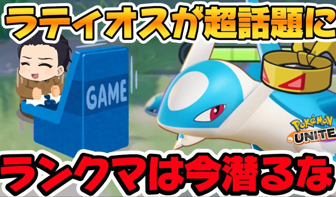 【大炎上】バグラティオスがランクマで大流行！？ブチギレ台パン必須www【ポケモンユナイト】