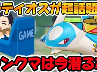 【大炎上】バグラティオスがランクマで大流行！？ブチギレ台パン必須www【ポケモンユナイト】