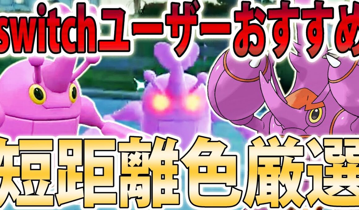 【短距離湧き】ヘラクロスを高速で色厳選する方法！！【ポケモンレジェンズZA/Pokémon LEGENDS Z-A】