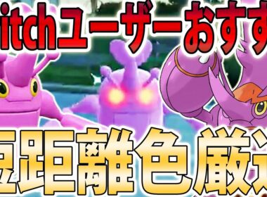 【短距離湧き】ヘラクロスを高速で色厳選する方法！！【ポケモンレジェンズZA/Pokémon LEGENDS Z-A】