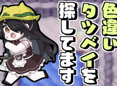 【ポケモン】色違いタツベイを探してみようあともうちょっとだけ！！ #伊東ライフ