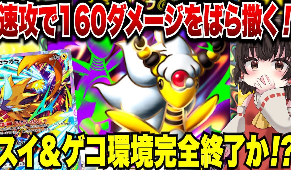 【ポケポケ】速攻で１６０ダメージの嵐！？メガデンリュウでスイクン＆ゲッコガを完全に終わらせる…【ゆっくりゲーム実況】