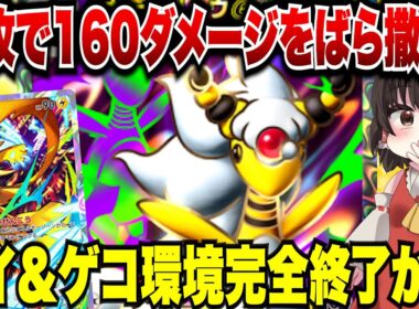 【ポケポケ】速攻で１６０ダメージの嵐！？メガデンリュウでスイクン＆ゲッコガを完全に終わらせる…【ゆっくりゲーム実況】
