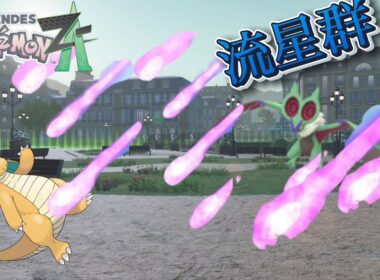 【ポケモンza】オンバーンってかっこよくね