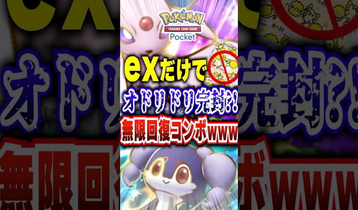 【ポケポケ】exだけで鳥完封!新パック「メガライジング」イエッサンexで無限回復最強デッキ #ポケポケ #ポケモン #ポケモンカード #ポケカポケット #ポケモンsv #pokemon #shorts