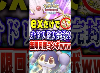 【ポケポケ】exだけで鳥完封!新パック「メガライジング」イエッサンexで無限回復最強デッキ #ポケポケ #ポケモン #ポケモンカード #ポケカポケット #ポケモンsv #pokemon #shorts