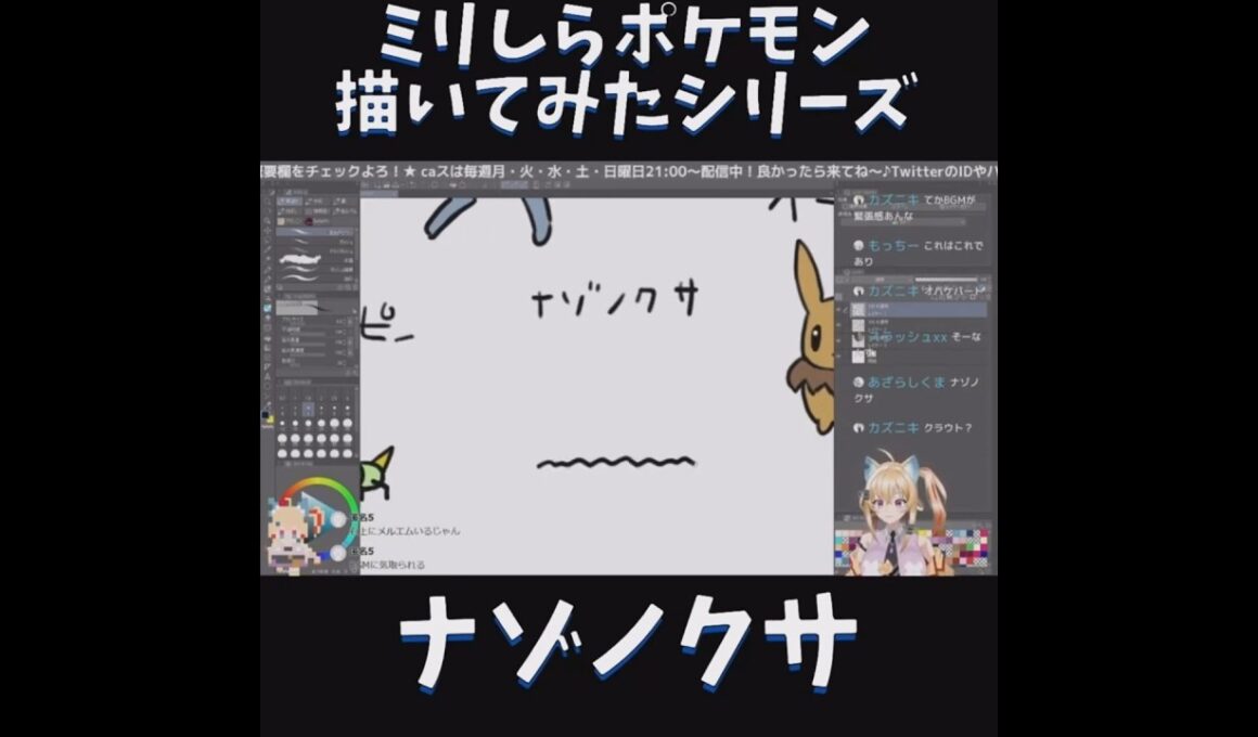 ミリしらポケモン描いてみたその6【ナゾノクサ】 #ポケモン #お絵描き #切り抜き #VTuber #ブイチューバー #shorts