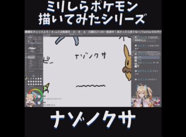 ミリしらポケモン描いてみたその6【ナゾノクサ】 #ポケモン #お絵描き #切り抜き #VTuber #ブイチューバー #shorts