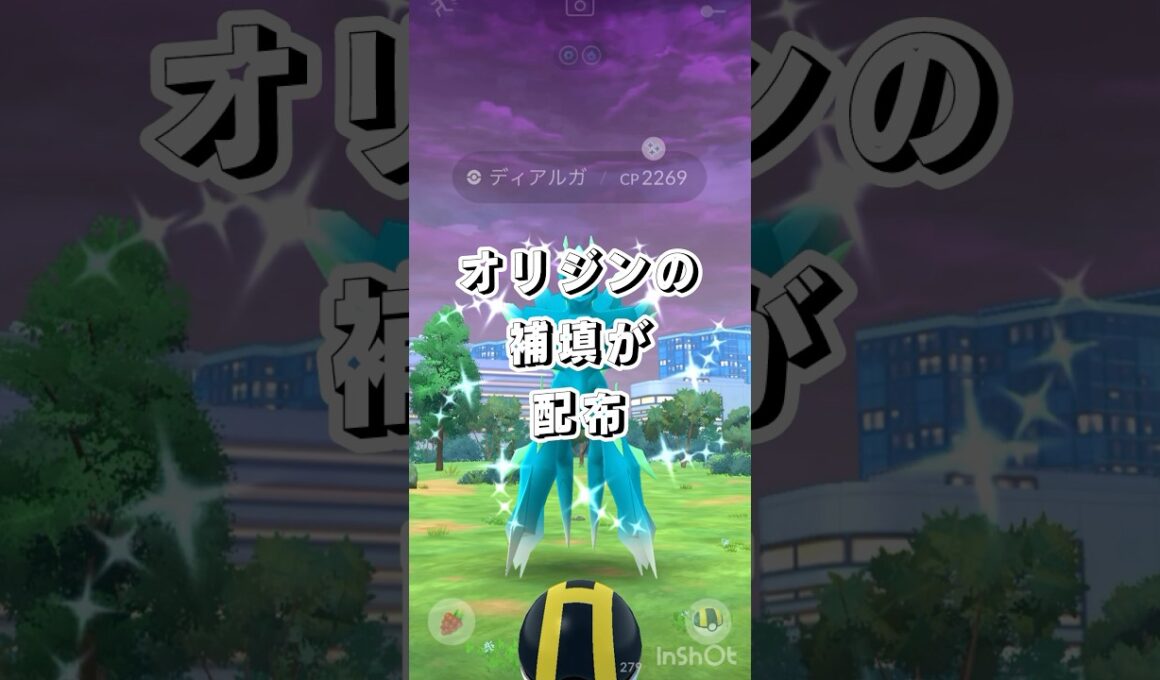 ついに補填配布！！何回貰えた？？【ポケモンGO】　#ポケモンgo #オリジンディアルガ #オリジンパルキア