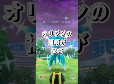 ついに補填配布！！何回貰えた？？【ポケモンGO】　#ポケモンgo #オリジンディアルガ #オリジンパルキア